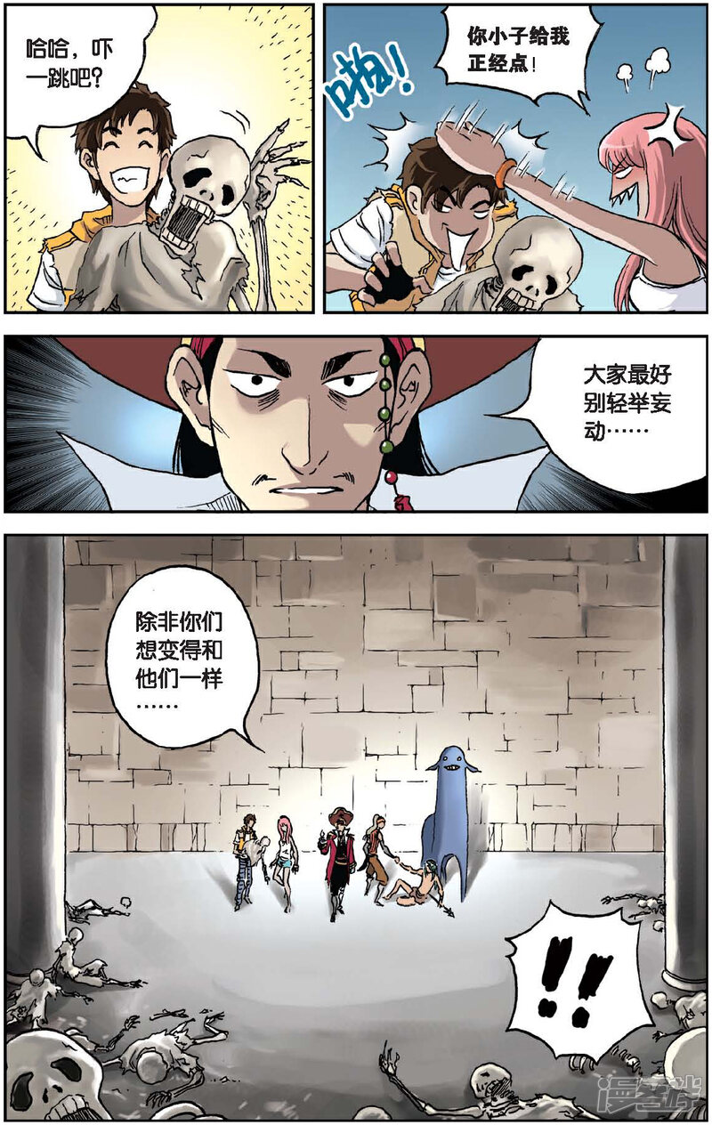 《绯色安娜》第34话 神秘机关 第9页