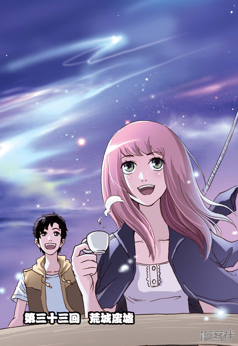《绯色安娜》第33话 荒城废墟 第1页