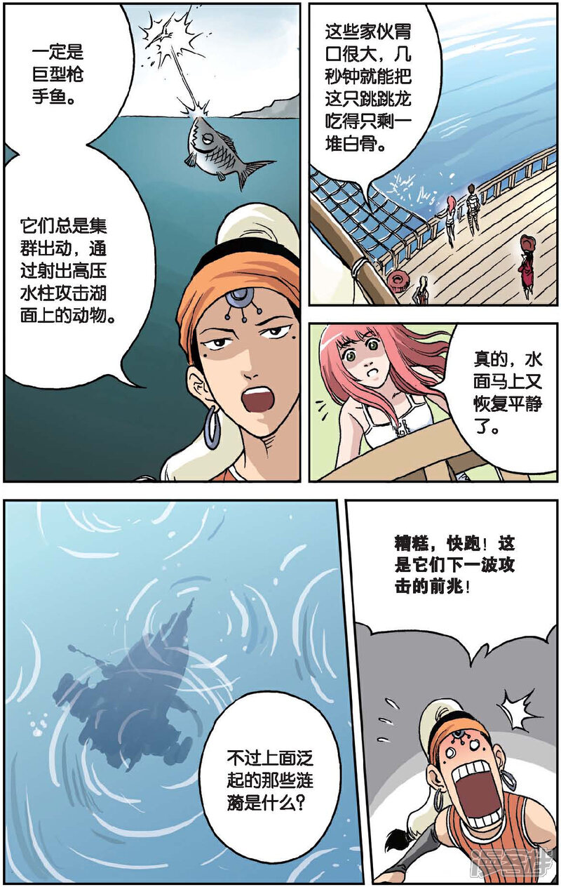 《绯色安娜》第33话 荒城废墟 第4页