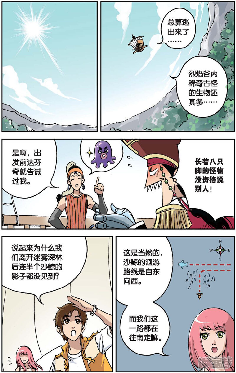 《绯色安娜》第33话 荒城废墟 第6页