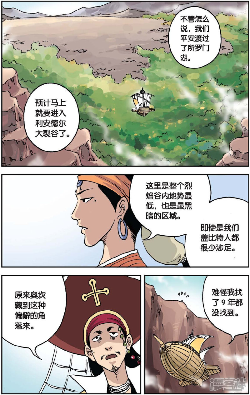 《绯色安娜》第33话 荒城废墟 第7页