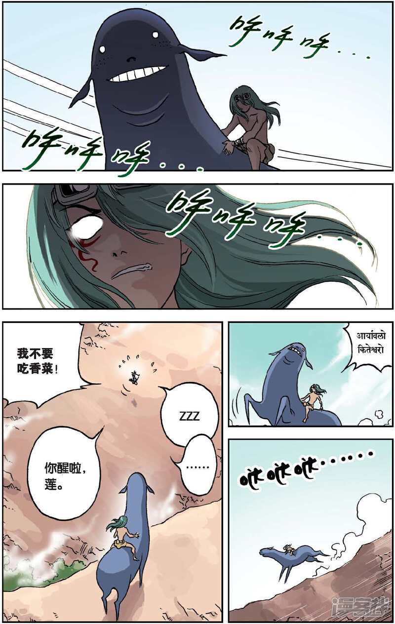 《绯色安娜》第33话 荒城废墟 第8页