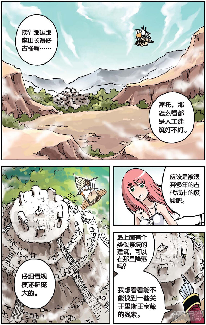 《绯色安娜》第33话 荒城废墟 第9页