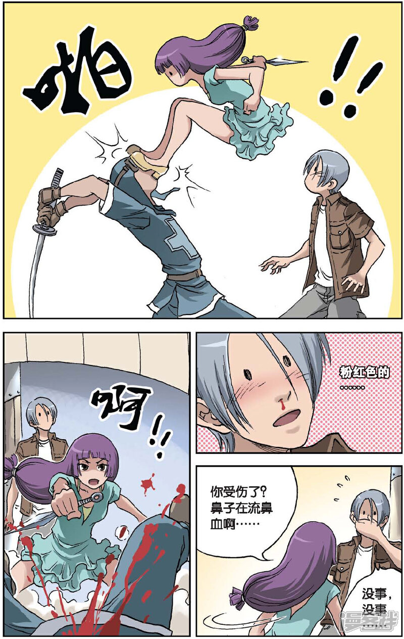 《绯色安娜》第36话 杀手工会 第11页