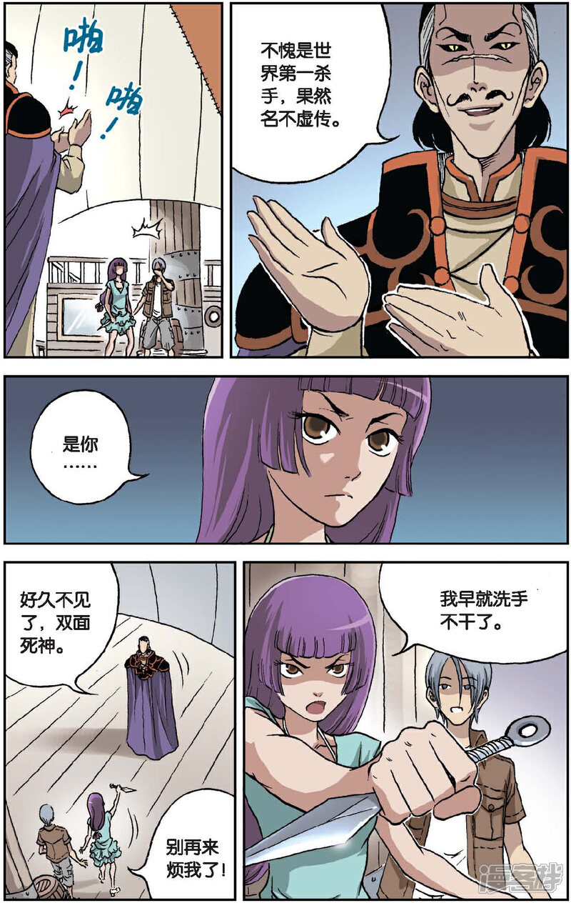 《绯色安娜》第36话 杀手工会 第12页