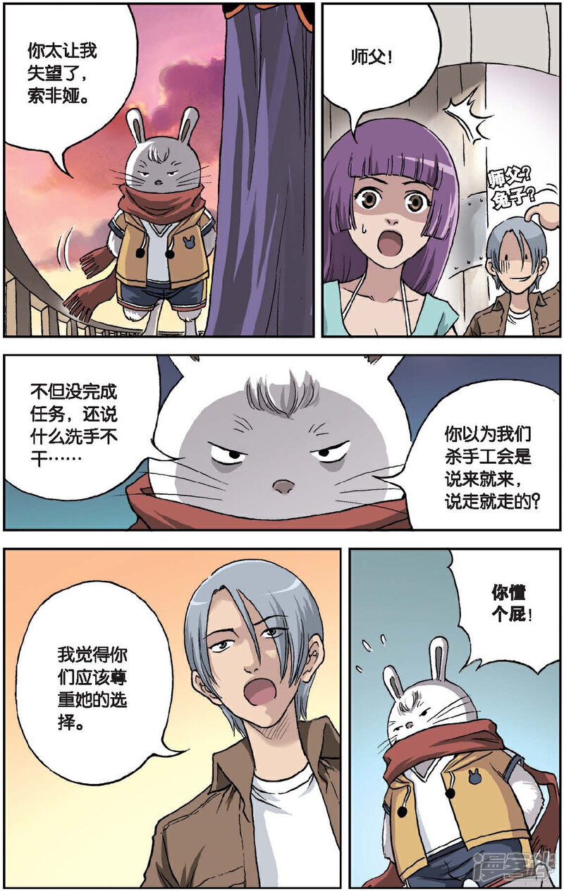 《绯色安娜》第36话 杀手工会 第13页