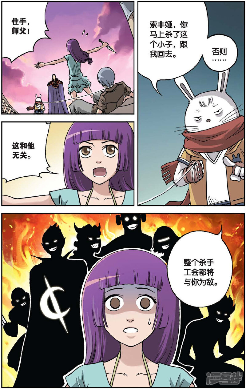 《绯色安娜》第36话 杀手工会 第15页