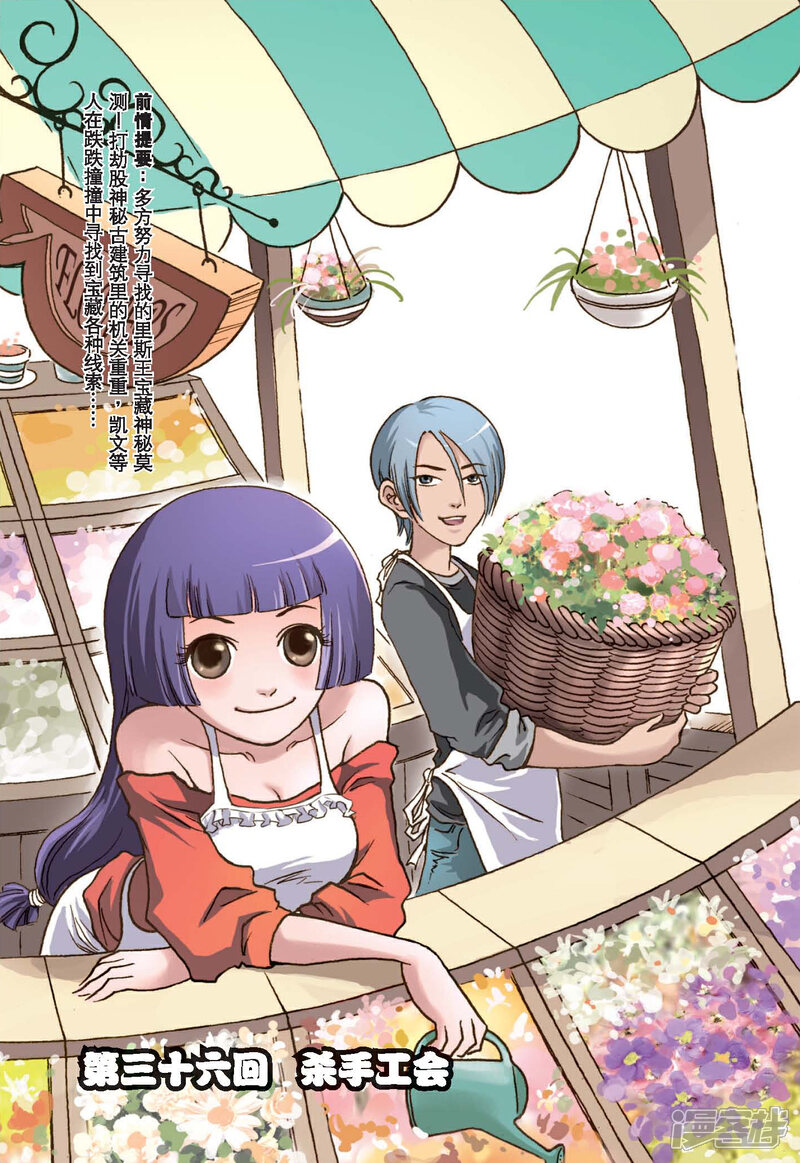 《绯色安娜》第36话 杀手工会 第1页
