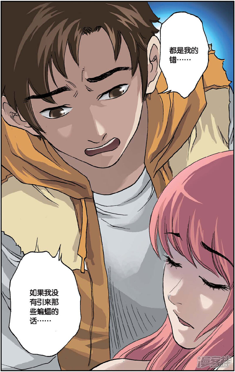 《绯色安娜》第36话 杀手工会 第6页