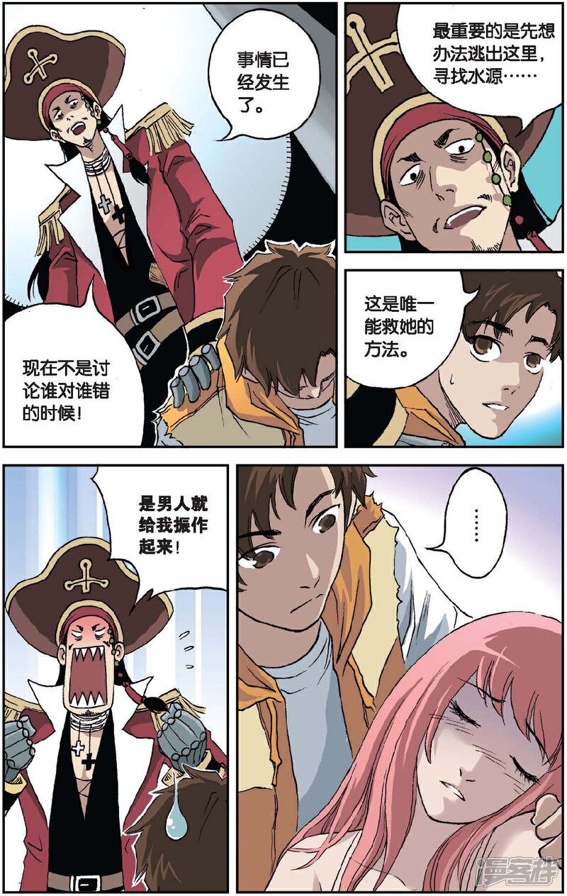 《绯色安娜》第36话 杀手工会 第7页