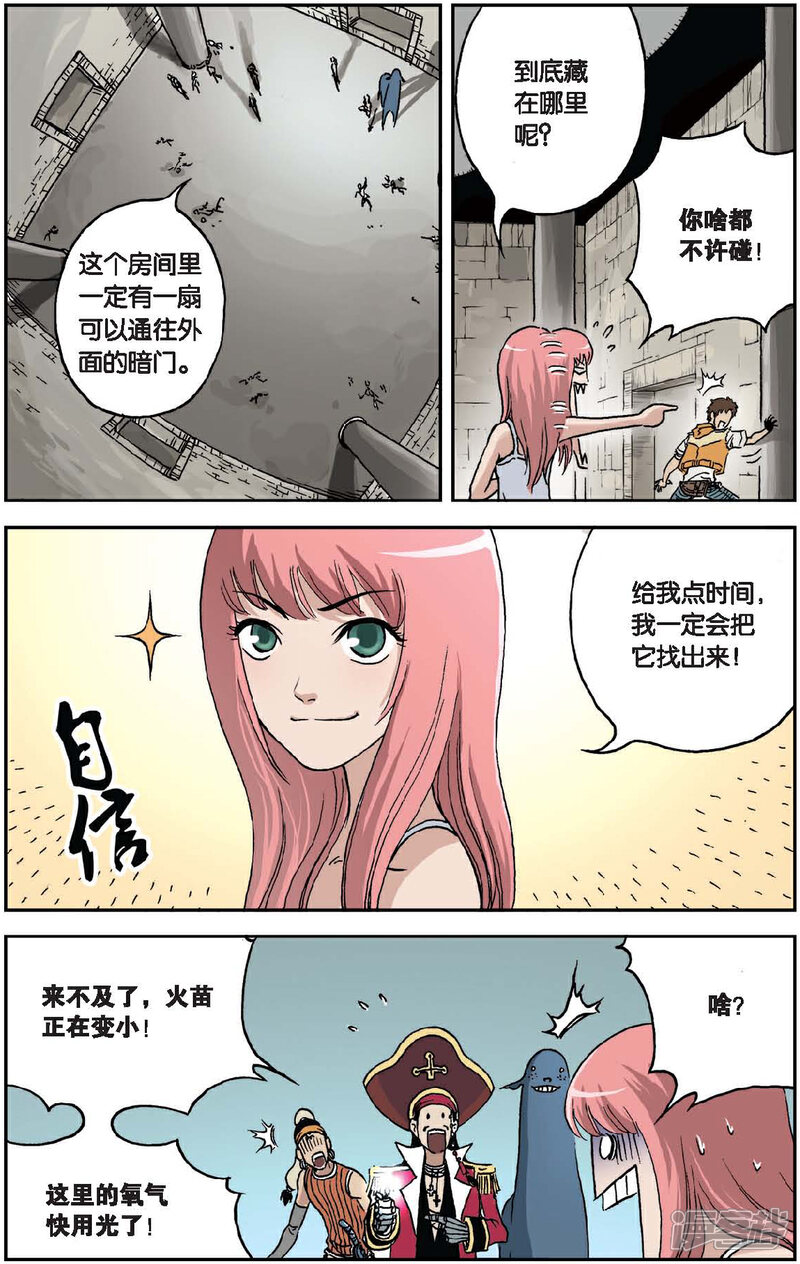 《绯色安娜》第35话 沙鲸之歌 第13页