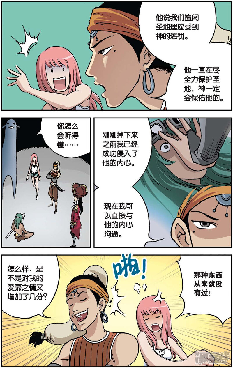 《绯色安娜》第35话 沙鲸之歌 第15页