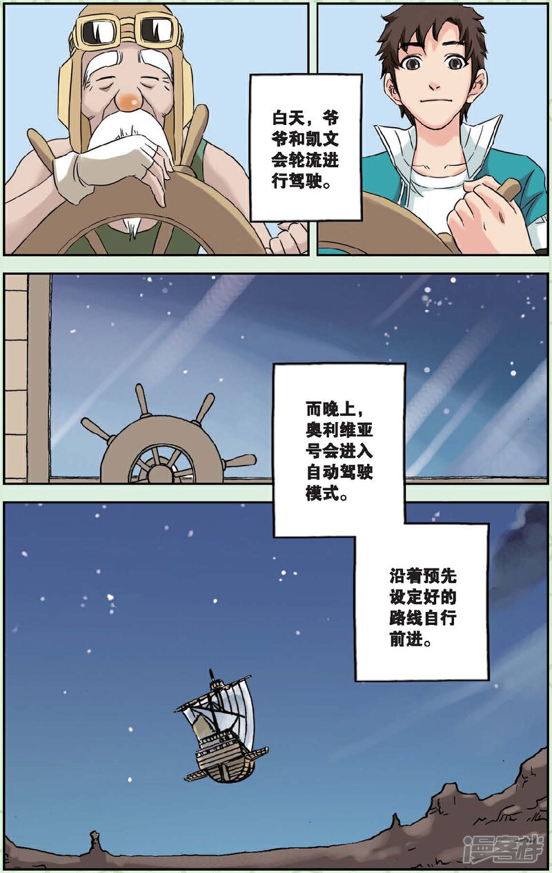 《绯色安娜》第35话 沙鲸之歌 第18页