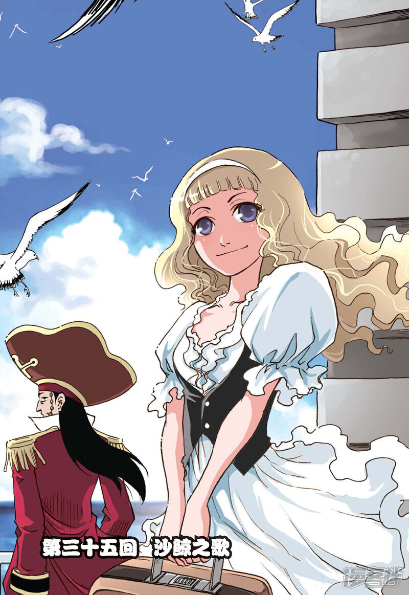 《绯色安娜》第35话 沙鲸之歌 第1页