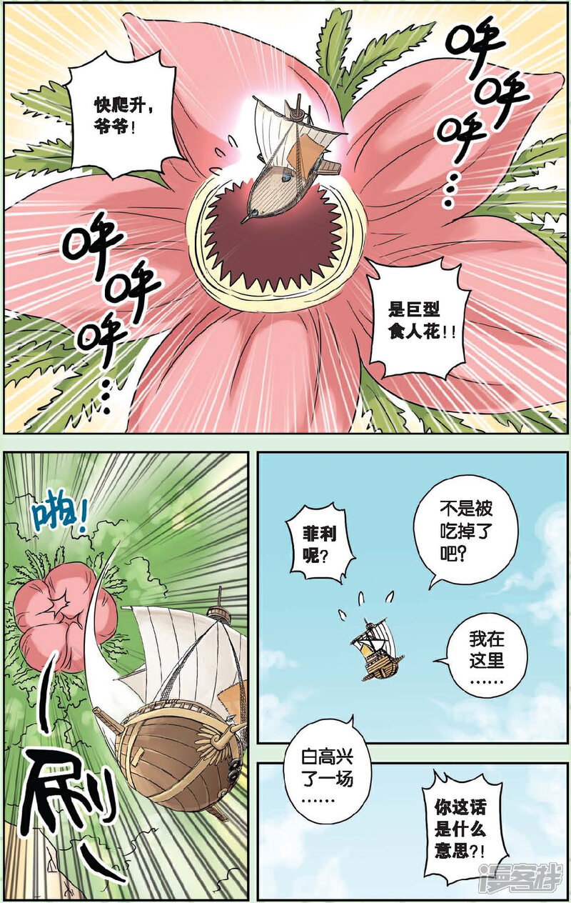 《绯色安娜》第35话 沙鲸之歌 第24页