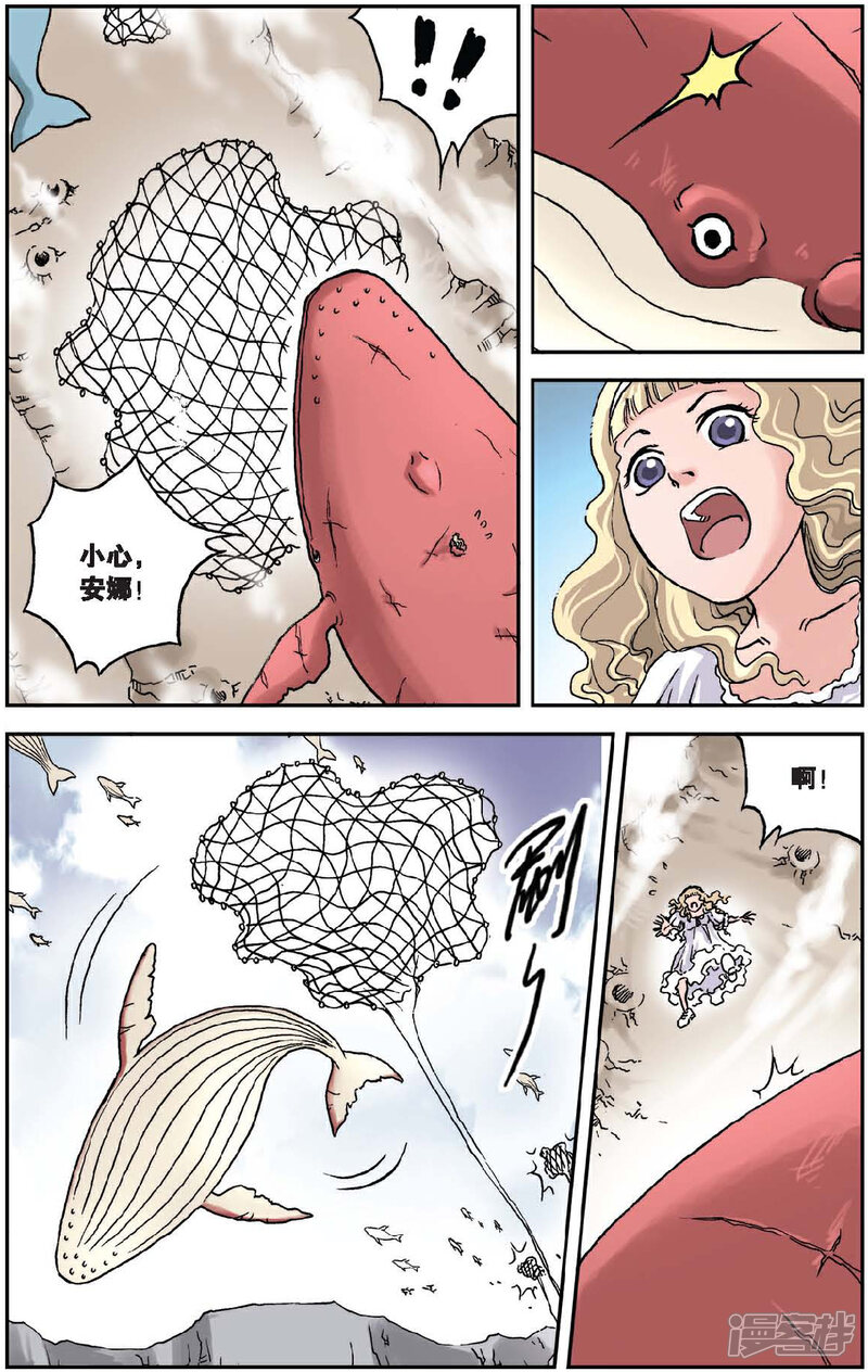 《绯色安娜》第35话 沙鲸之歌 第2页