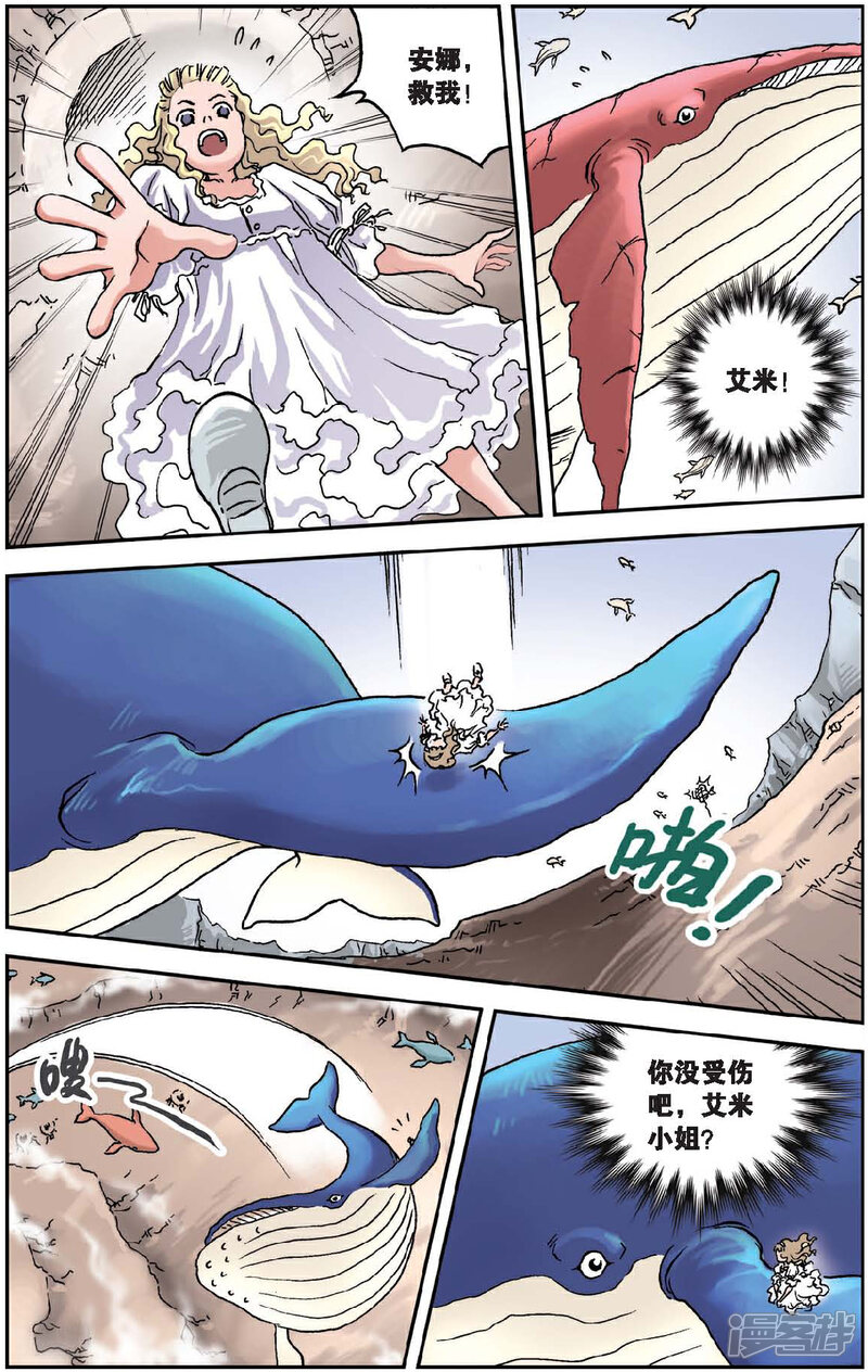 《绯色安娜》第35话 沙鲸之歌 第3页