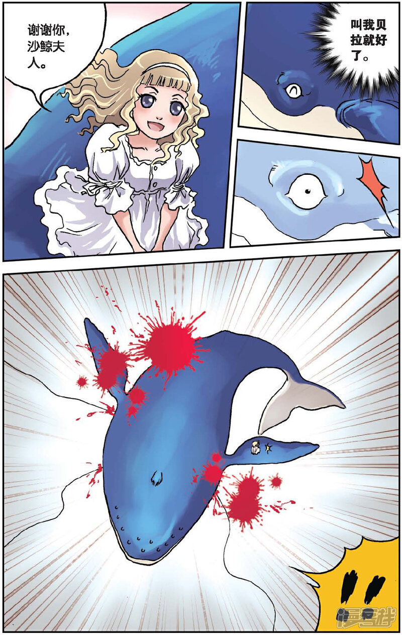 《绯色安娜》第35话 沙鲸之歌 第4页