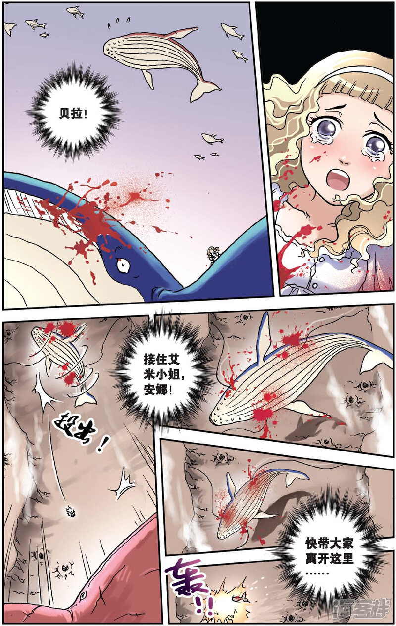 《绯色安娜》第35话 沙鲸之歌 第5页