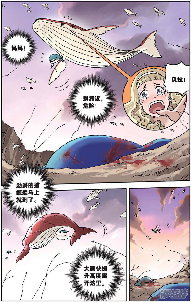 《绯色安娜》第35话 沙鲸之歌 第6页
