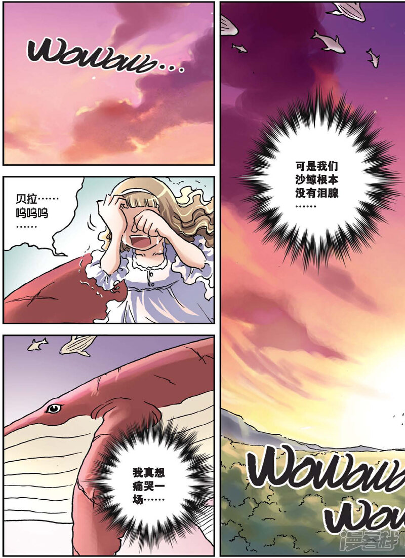 《绯色安娜》第35话 沙鲸之歌 第7页