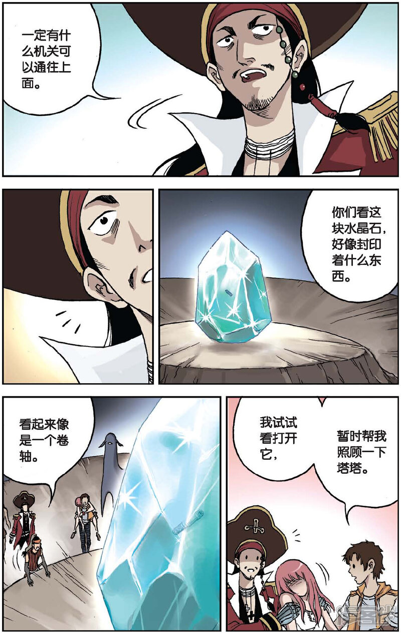 《绯色安娜》第37话 索菲娅的童年 第15页