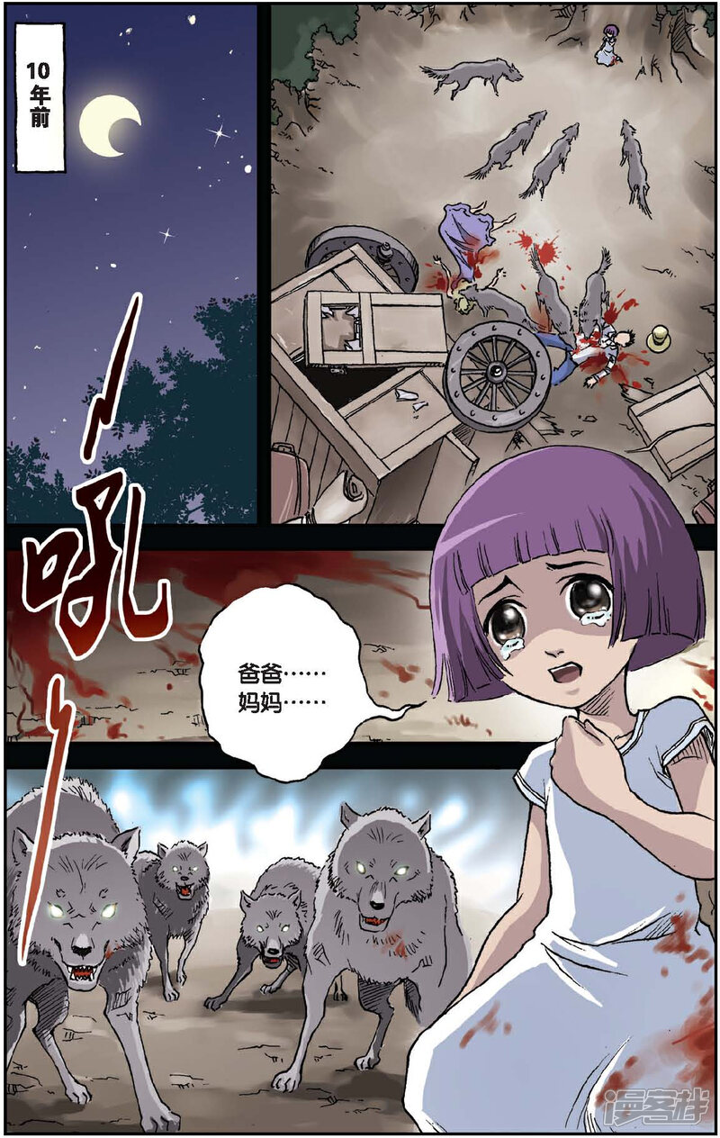 《绯色安娜》第37话 索菲娅的童年 第2页