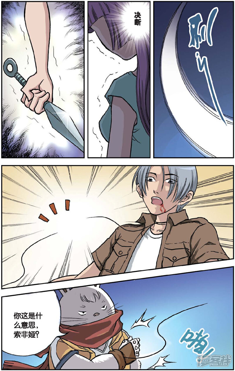 《绯色安娜》第37话 索菲娅的童年 第7页