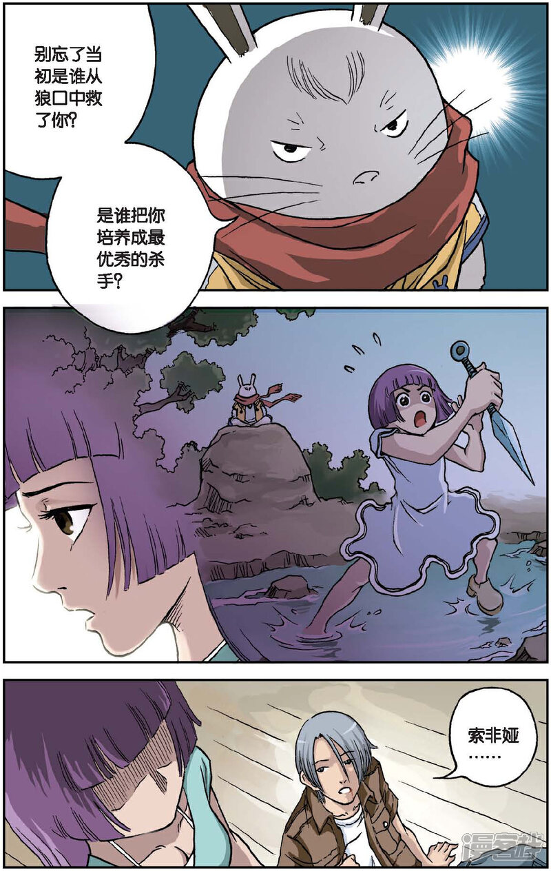 《绯色安娜》第37话 索菲娅的童年 第8页