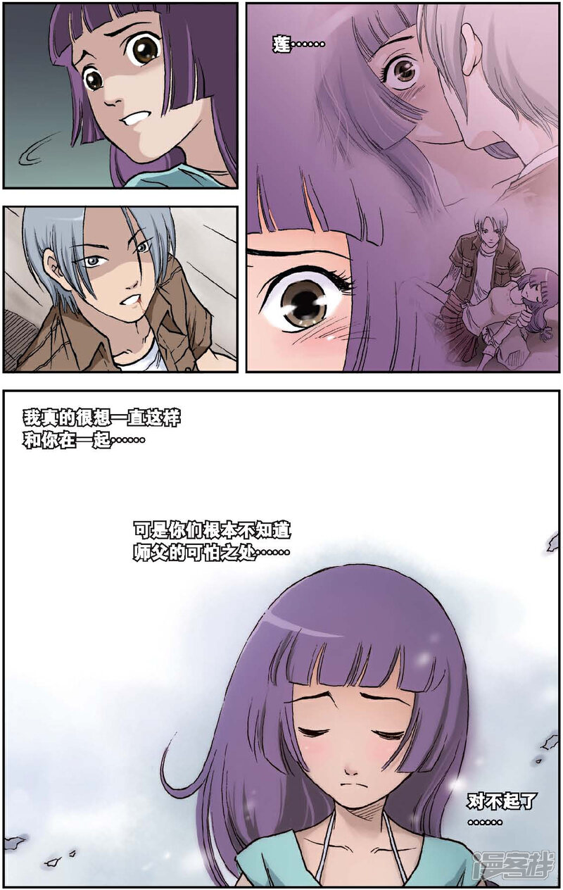 《绯色安娜》第37话 索菲娅的童年 第9页