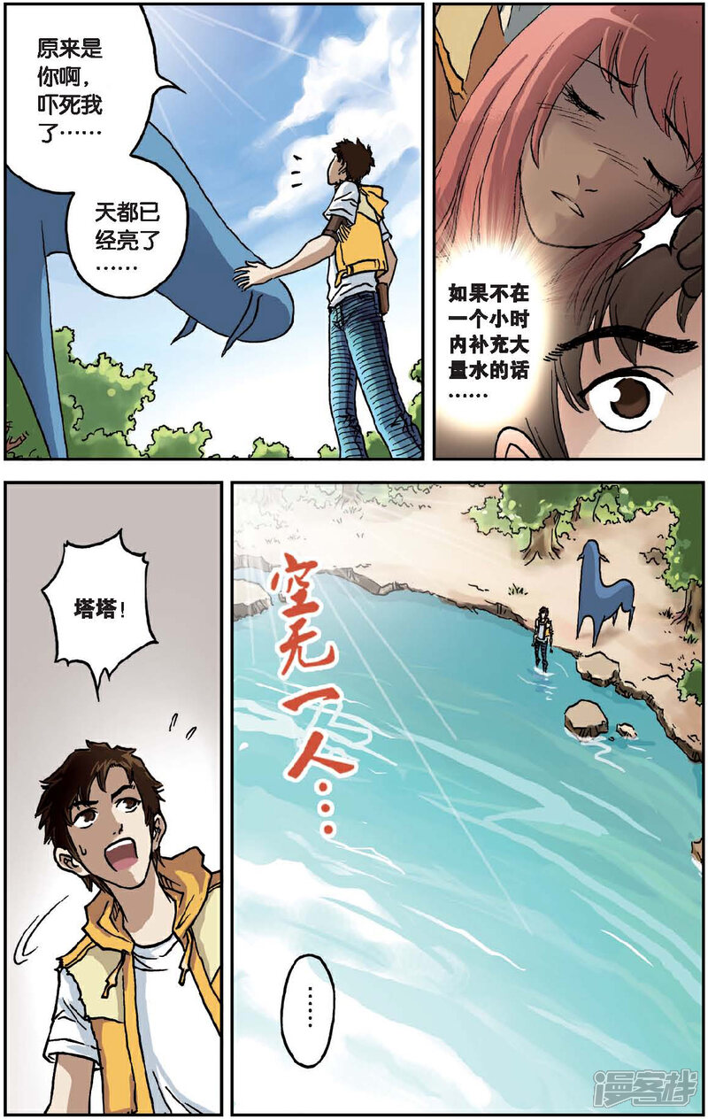 《绯色安娜》第38话 千年封印 第14页