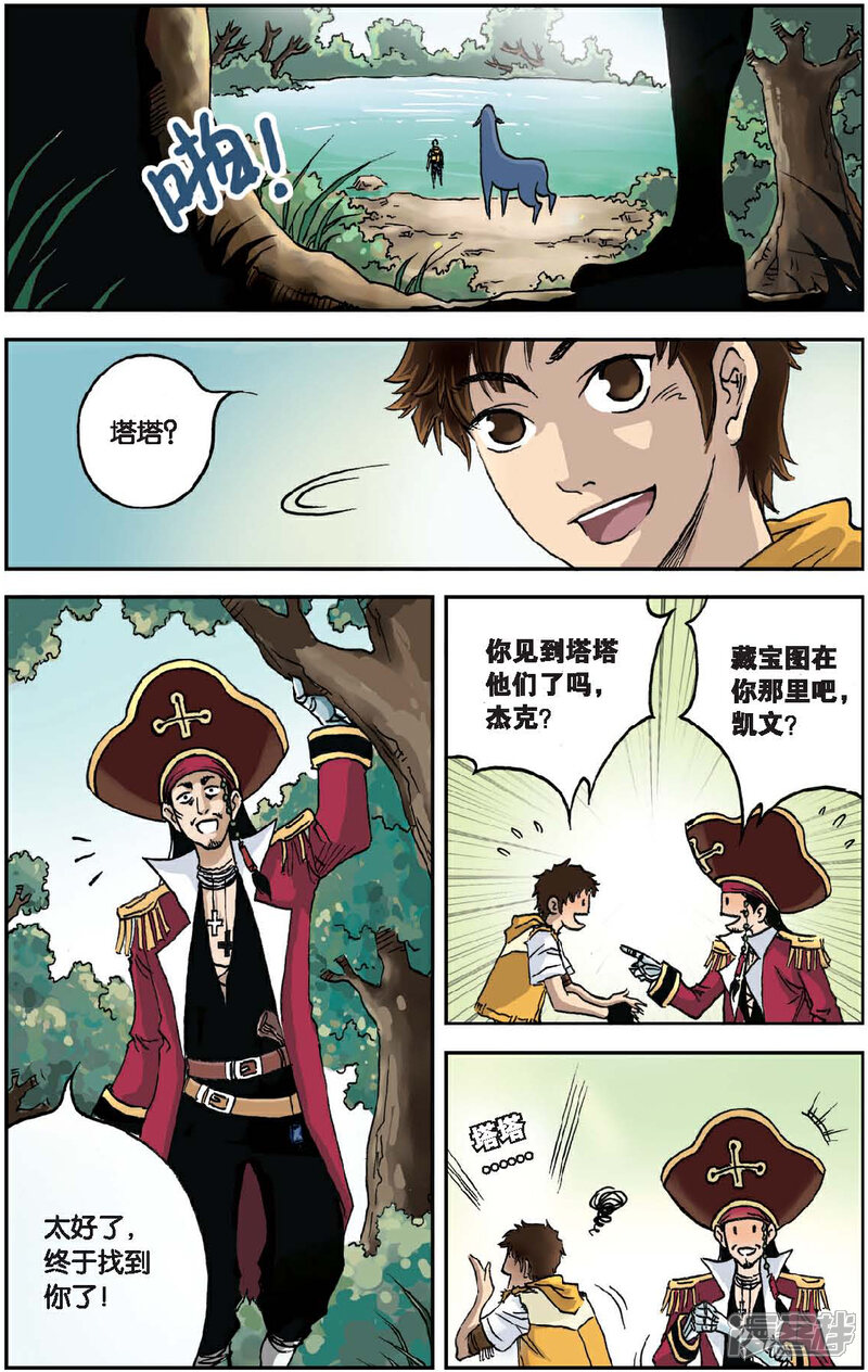 《绯色安娜》第38话 千年封印 第15页