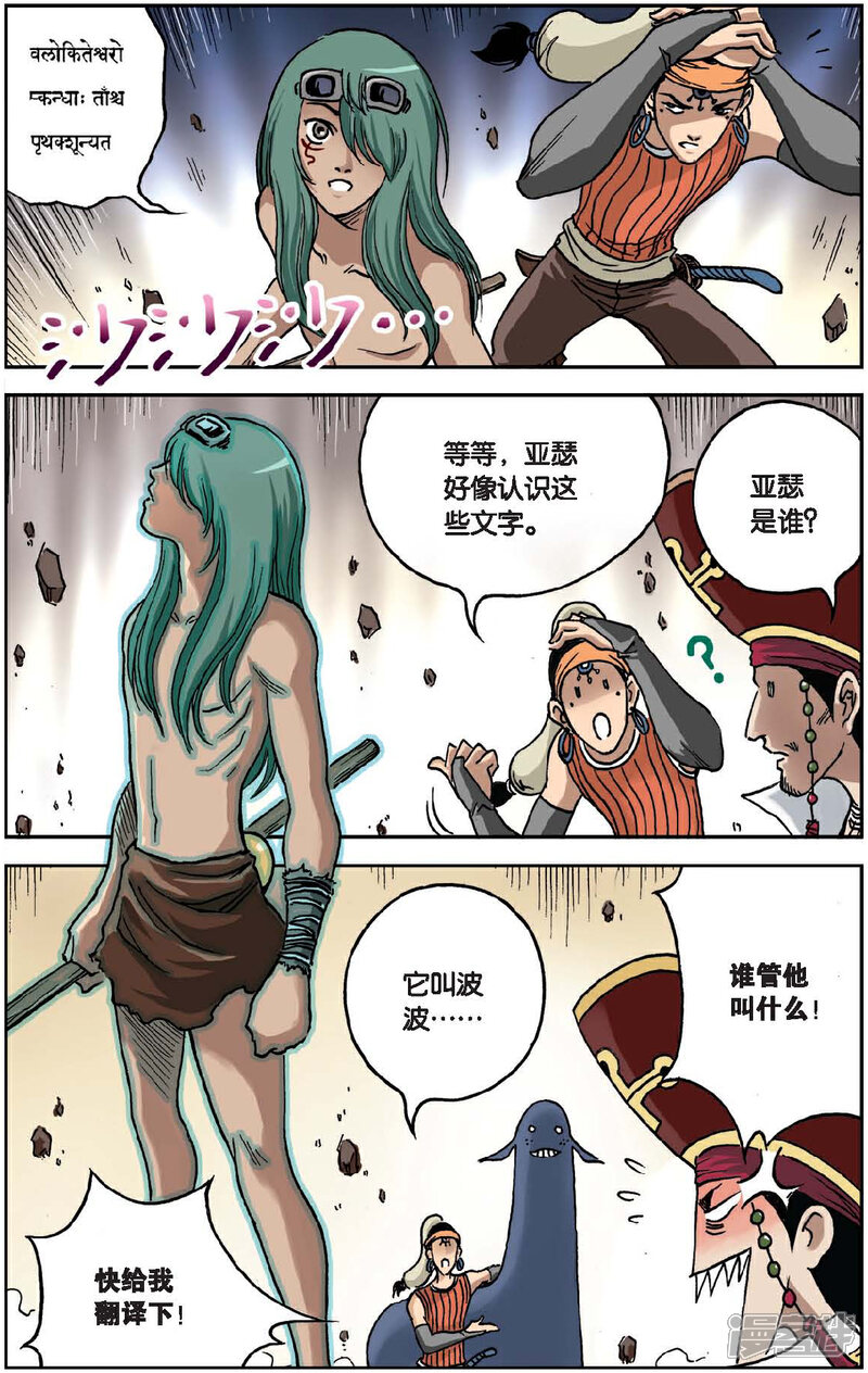 《绯色安娜》第38话 千年封印 第6页
