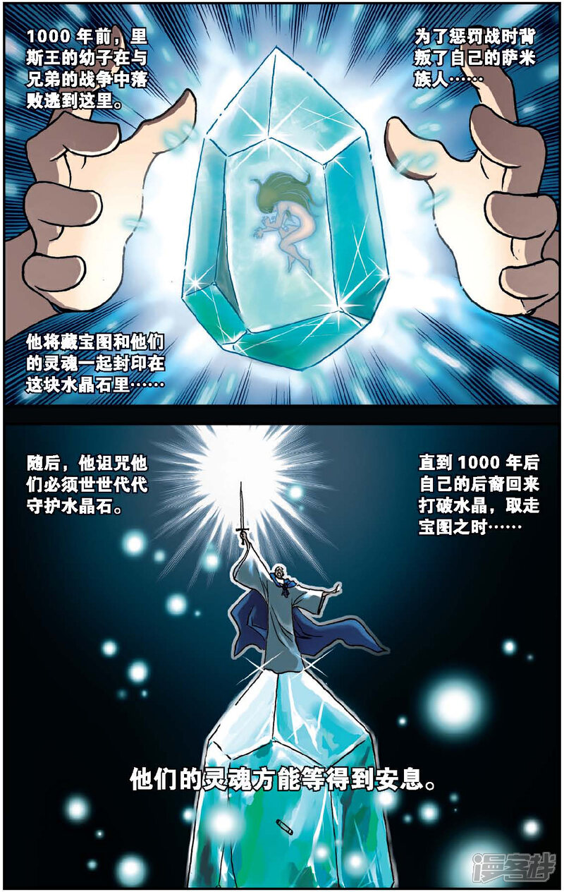 《绯色安娜》第38话 千年封印 第7页
