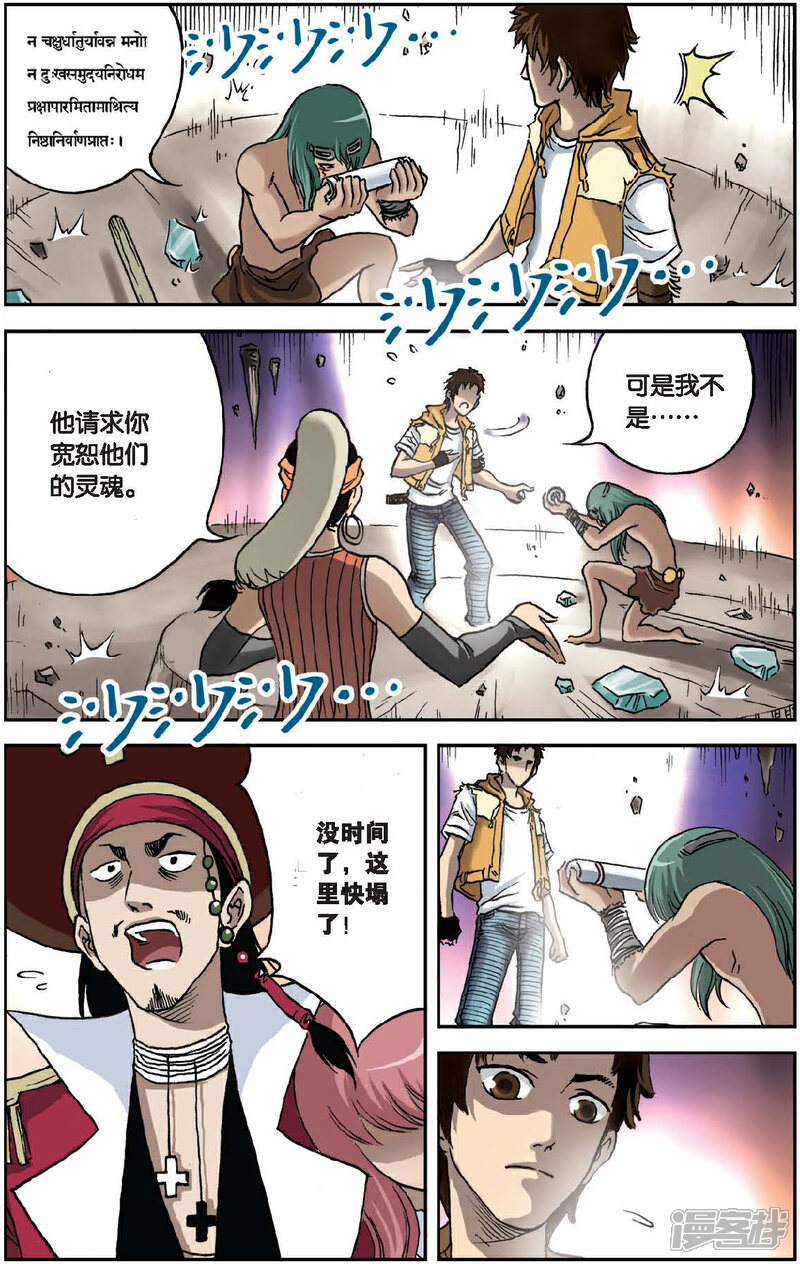 《绯色安娜》第38话 千年封印 第8页