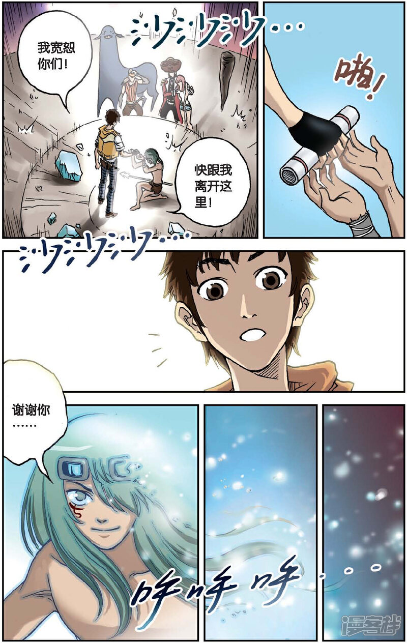 《绯色安娜》第38话 千年封印 第9页