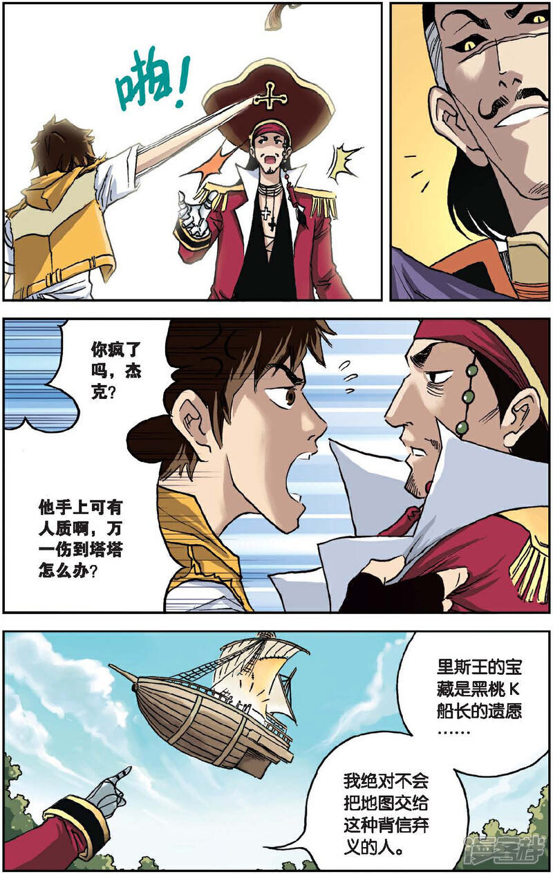 《绯色安娜》第39话 同伴与宝藏 第10页