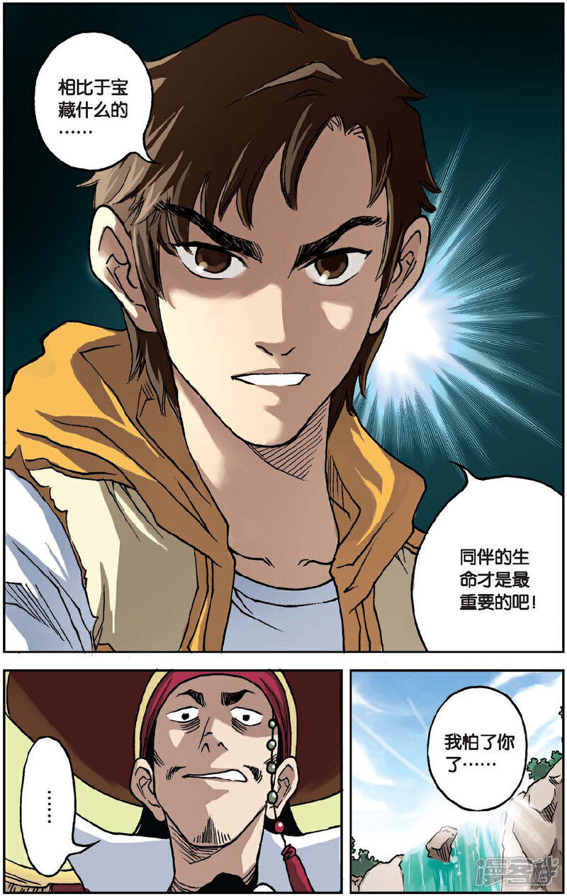 《绯色安娜》第39话 同伴与宝藏 第11页