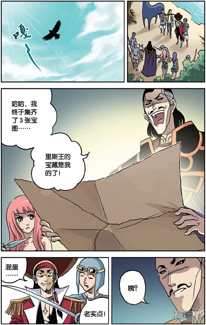 《绯色安娜》第39话 同伴与宝藏 第12页