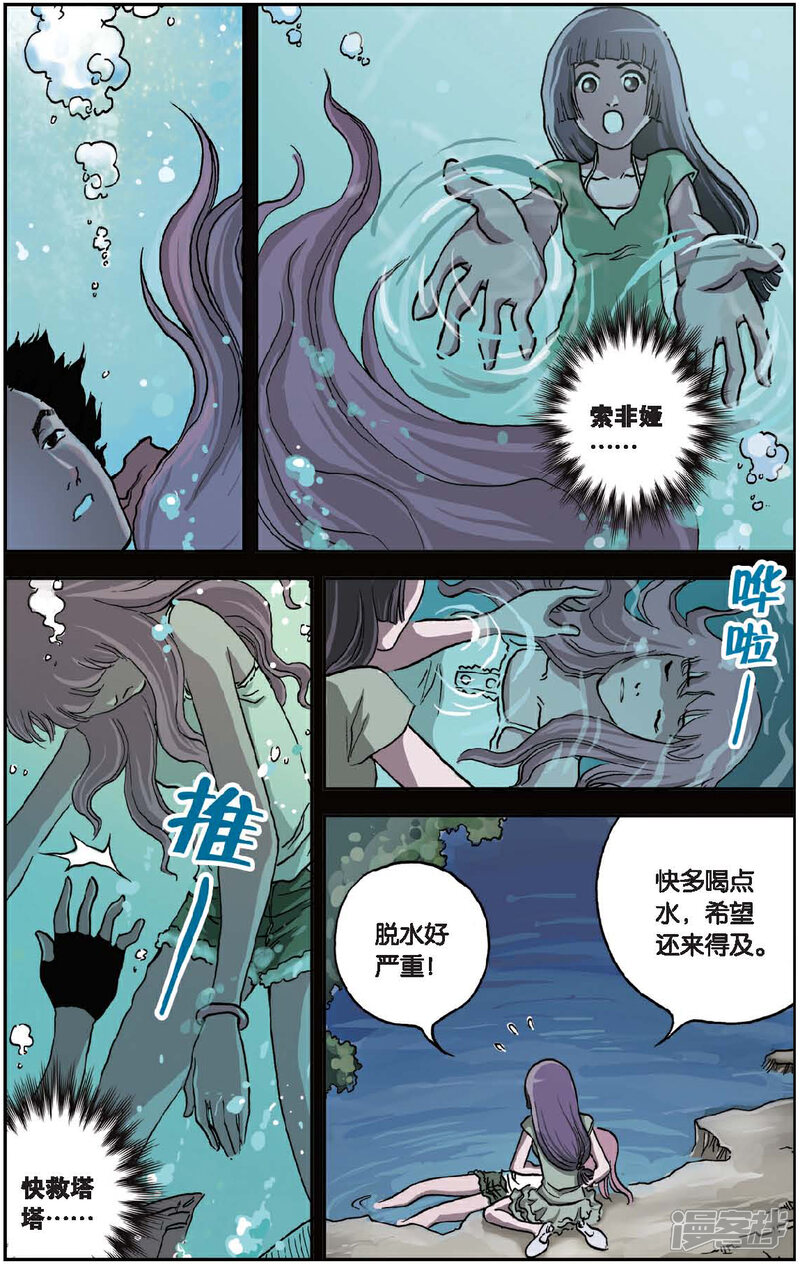 《绯色安娜》第39话 同伴与宝藏 第3页