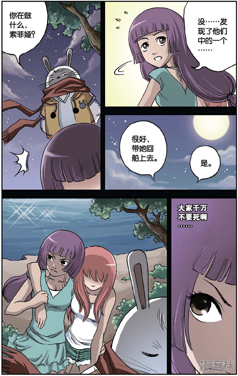 《绯色安娜》第39话 同伴与宝藏 第4页
