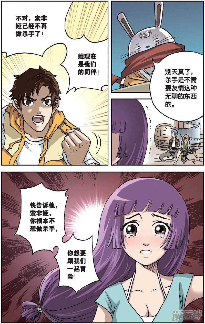 《绯色安娜》第39话 同伴与宝藏 第6页