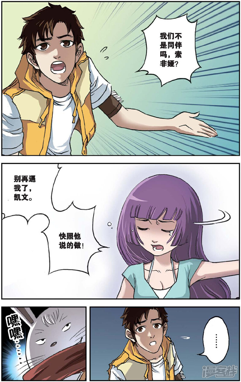 《绯色安娜》第39话 同伴与宝藏 第7页