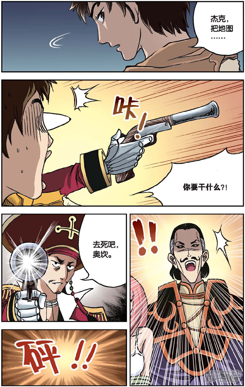 《绯色安娜》第39话 同伴与宝藏 第8页