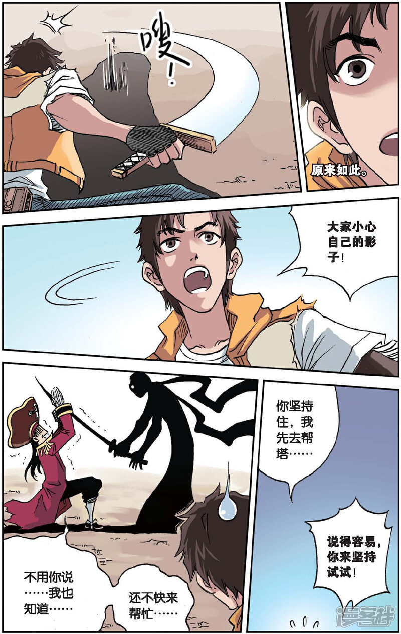 《绯色安娜》第40话 影子的反噬 第13页