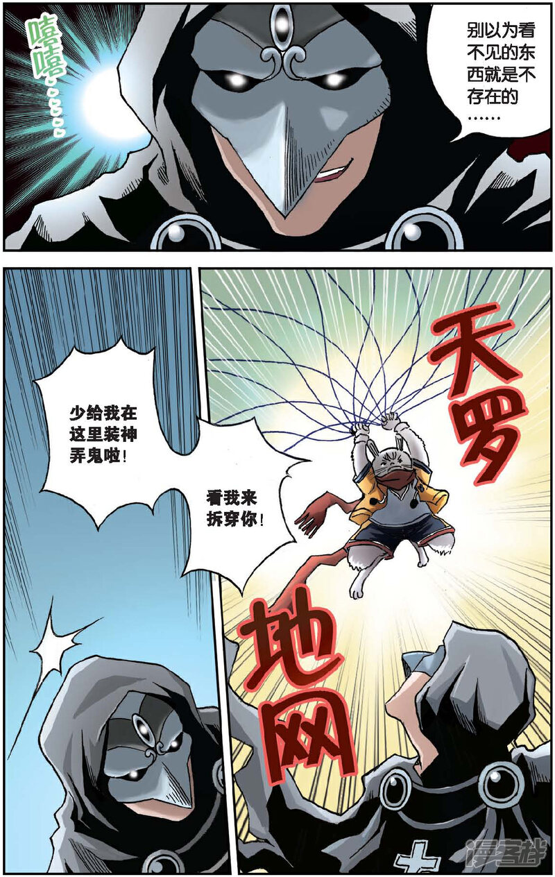 《绯色安娜》第40话 影子的反噬 第6页