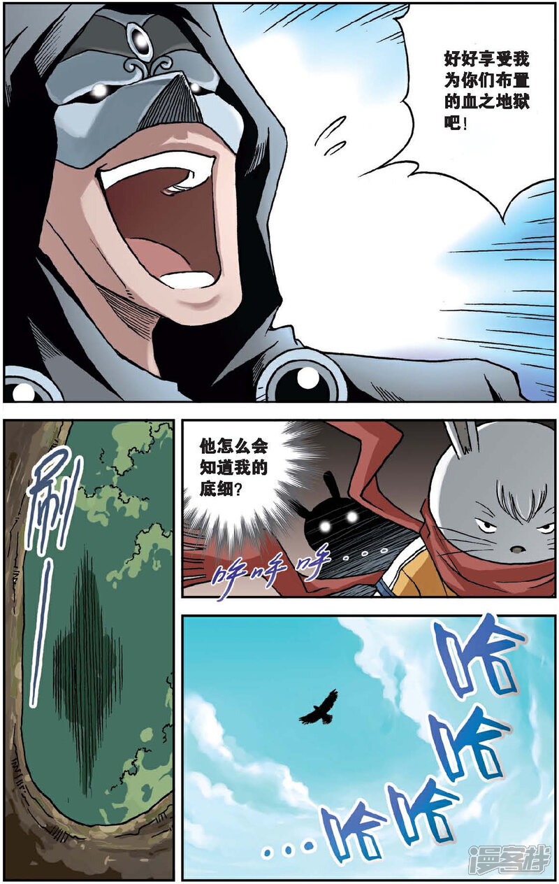 《绯色安娜》第40话 影子的反噬 第8页