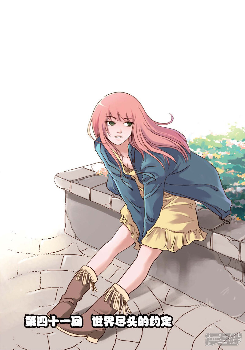 《绯色安娜》第41话 世界尽头的约定 第1页