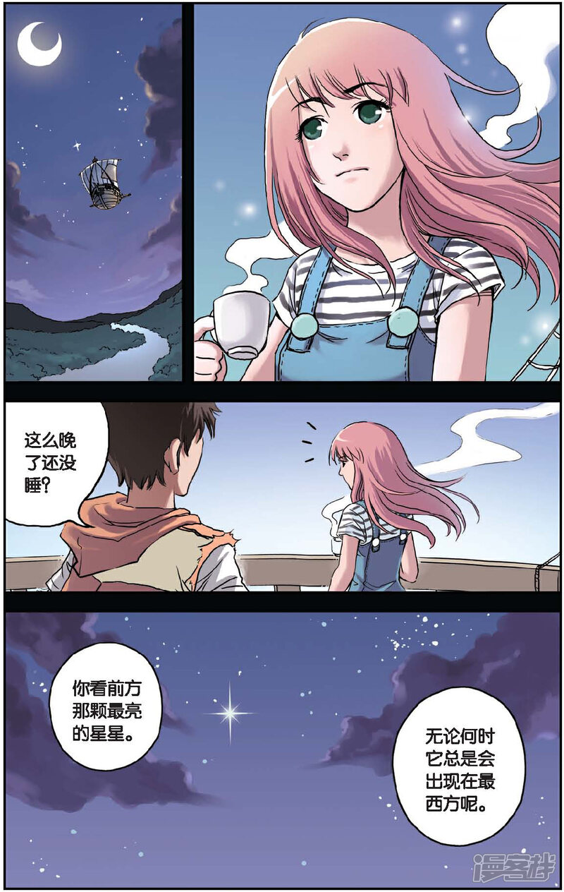 《绯色安娜》第41话 世界尽头的约定 第2页
