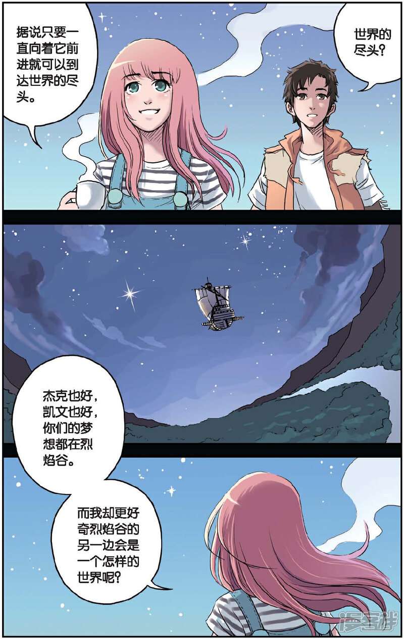 《绯色安娜》第41话 世界尽头的约定 第3页